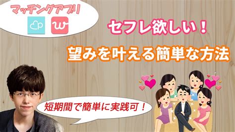 セフレ無料アプリ|即会い可能！セフレ作りにおすすめのマッチングアプリ5選【既。